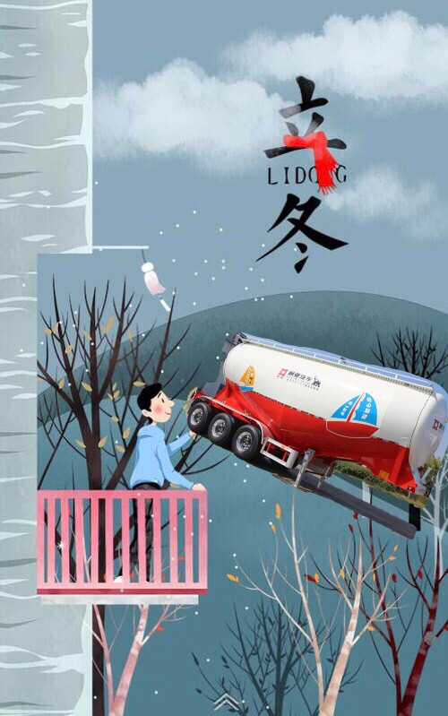 通亚汽车温馨提示：立冬过后，日照时间将继续缩短，正午太阳高度继续降低。