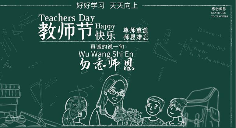 三尺讲台一把戒尺，回首只问桃李芬芳